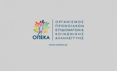 ΟΠΕΚΑ: Νέες ηλεκτρονικές αιτήσεις για διευκόλυνση - Ποιους αφορά;