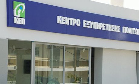 ΚΕΠ: Πως γίνονται οι τηλεφωνικές αιτήσεις πιστοποιητικών