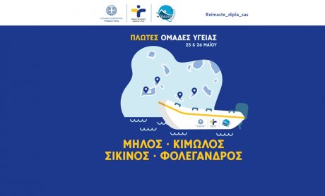 Συνεργασία ΕΟΔΥ - «Σύμπλευση» για δημιουργία Πλωτών Ομάδων και πραγματοποίηση διαγνωστικών τεστ κορονοϊού στα νησιά