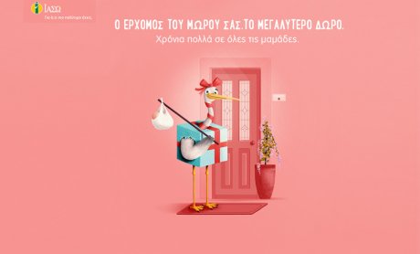 Το ΙΑΣΩ προσφέρει ένα δώρο… για το πιο όμορφο δώρο της ζωής σας!