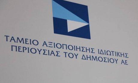 Μεταβίβαση ακινήτου από το ΤΑΙΠΕΔ στο Ελληνικό Δημόσιο