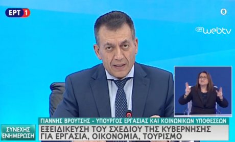 Γιάννης Βρούτσης: Οι τρεις άξονες για τη στήριξη των εργαζομένων