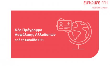 Νέο πρόγραμμα ασφάλισης αλλοδαπών από τη Eurolife FFH