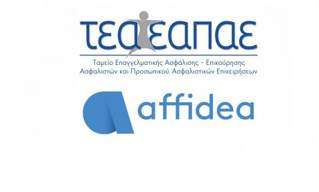 Παροχές στα μέλη του ΤΕΑ ΕΑΠΑΕ σε συνεργασία με την Affidea σε προνομιακή τιμή