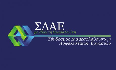 Επιστολή ΣΔΑΕ προς την Περιφέρεια Κεντρικής Μακεδονίας για την μη επιλεξιμότητα των ΚΑΔ διαμεσολαβητών στο πρόγραμμα στήριξης