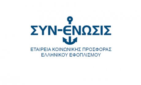 Σε πλήρη ανάπτυξη η κοινωνική δράση της ΣΥΝ-ΕΝΩΣΙΣ