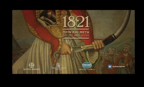 «1821 Πριν και Μετά»: Η Επετειακή Έκθεση για τον Εορτασμό των 200 Χρόνων από την Ελληνική Επανάσταση
