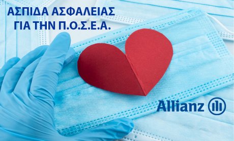 H Allianz στηρίζει την Πανελλήνια Ομοσπονδία Συλλόγων Εθελoντών Αιμοδοτών