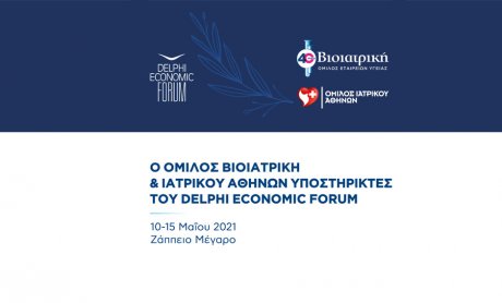 Βιοιατρική και Όμιλος Ιατρικού Αθηνών, ιατρικοί υποστηρικτές του 6ου Οικονομικού Forum των Δελφών