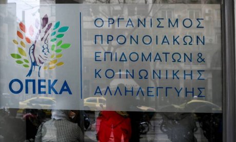 ΟΠΕΚΑ: Τα προγράμματα της Αγροτικής Εστίας για το 2021 - Πότε ξεκινούν οι αιτήσεις