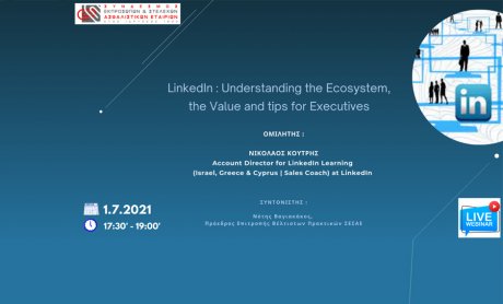 Webinar με αντικείμενο το οικοσύστημα του LinkedIn, διοργανώνει ο ΣΕΣΑΕ