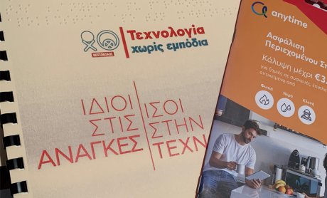 Η Anytime της INTERAMERICAN παρουσιάζει το πρώτο έντυπο ασφάλισης σε μορφή Βraille, σε συνεργασία με την Κωτσόβολος