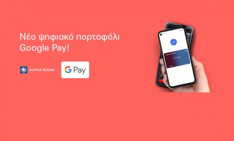 Η Alpha Bank εγκαινιάζει το Google Pay για ανέπαφες πληρωμές με κάρτες Visa και Mastercard