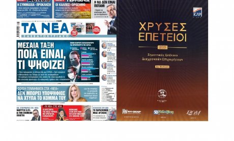 Δισέλιδο αφιέρωμα των εκδόσεων Σπύρου στα ΝΕΑ! 