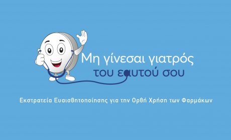 5 κορυφαίες διακρίσεις στη Servier Hellas  για την εκστρατεία ορθής χρήσης των φαρμάκων!