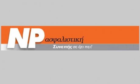 NP Ασφαλιστική: Άνοδος των οικονομικών της μεγεθών στο 9μηνο του 2021