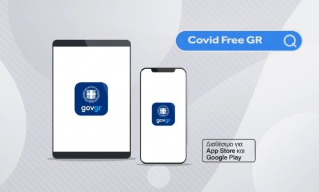 Σε λειτουργία η χρήση ψηφιακής ταυτότητας στο Covid-free App