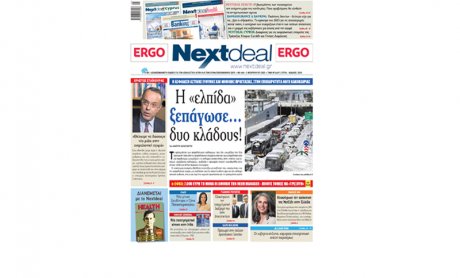 Πως η «ελπίδα» ξεπάγωσε… δυο κλάδους, στο NextDeal που κυκλοφορεί!