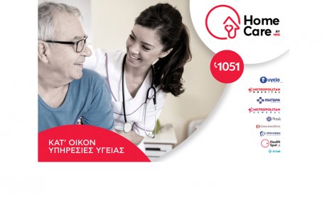 HomeCare: Κατ' οίκον Υπηρεσίες Υγείας με το κύρος του Hellenic HealthCare Group