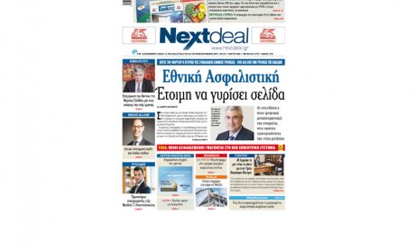 H νέα σελίδα της Εθνικής Ασφαλιστικής στο NextDeal που κυκλοφορεί !