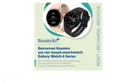Bioiatriki+ και Samsung έχουν ένα δώρο ευεξίας για όλους