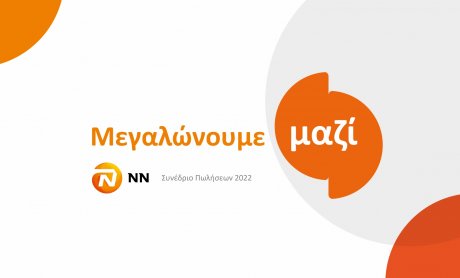 H νέα εποχή της NN!