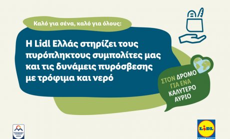 Η Lidl Ελλάς στηρίζει τους πυρόπληκτους συμπολίτες μας και τις δυνάμεις πυρόσβεσης με τρόφιμα και νερό