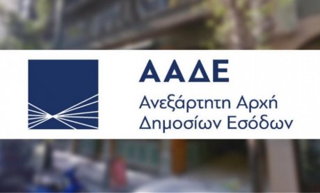 ΑΑΔΕ: Διευκρινίσεις για την επιβολή φόρου ασφαλίστρων επί των συμβολαίων που συνάπτουν τα επαγγελματικά ταμεία με τις ασφαλιστικές