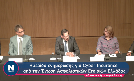 ΕΑΕΕ: Οι εξελίξεις στην ασφάλιση κυβερνοχώρου (cyber insurance) 