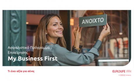 My Business First: ένα ευέλικτο πρόγραμμα ασφάλισης επιχειρήσεων από τη Eurolife FFH