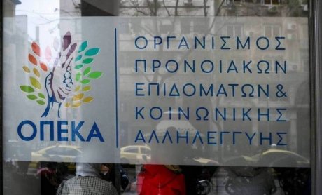 ΟΠΕΚΑ: Ποια επιδόματα καταβάλλονται τη Δευτέρα, 31 Οκτωβρίου;