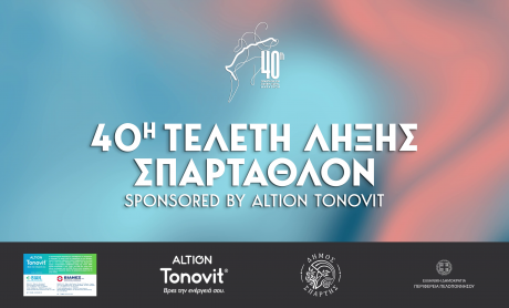 40η Τελετή Λήξης ΣΠΑΡΤΑΘΛΟΝ sponsored by Altion-TONOVIT από τον Όμιλο ΒΙΑΝΕΞ