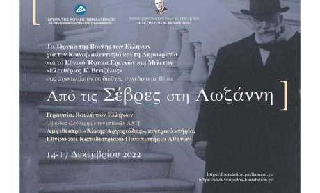 Διεθνές συνέδριο με θέμα: «Από τις Σέβρες στη Λωζάννη»