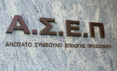 Στις 4 Μαρτίου ο πρώτος πανελλήνιος γραπτός διαγωνισμός του ΑΣΕΠ - Αναλυτικά η διαδικασία