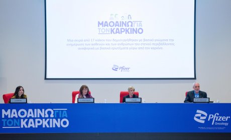 «ΜΑΘΑΙΝΩ ΓΙΑ ΤΟΝ ΚΑΡΚΙΝΟ»: Nέα πρωτοβουλία της Pfizer Hellas για τους ασθενείς με καρκίνο