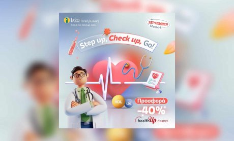 ΙΑΣΩ Γενική Κλινική: 40% έκπτωση στα πακέτα healthUp CARDIO με αφορμή την Παγκόσμια Ημέρα Καρδιάς!