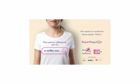 «#είμαιΨαγμένη»: Εκστρατεία πρόληψης και ευαισθητοποίησης για τον καρκίνο του μαστού από το «Άλμα Ζωής»!