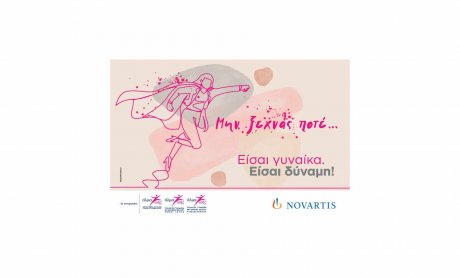 Η Novartis Hellas στο πλευρό των γυναικών με καρκίνο του μαστού!