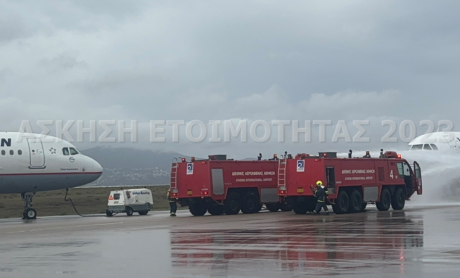 Διεθνής Αερολιμένας Αθηνων - Άσκηση ετοιμότητας ευρείας κλίμακας 2023!