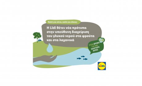 Η Lidl θέτει νέα πρότυπα στην υπεύθυνη διαχείριση του γλυκού νερού στα φρούτα και στα λαχανικά!