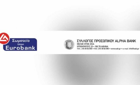 Έντονη αντίδραση απο τραπεζικά συνδικαλιστικά σωματεία στις ρυθμίσεις για την επαγγελματική ασφάλιση!