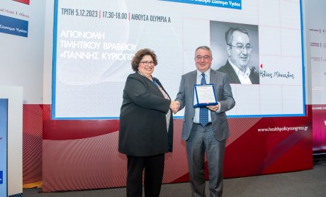 Το βραβείο «Γιάννης Κυριόπουλος» απονεμήθηκε στον καθηγητή Ηλία Μόσιαλο!