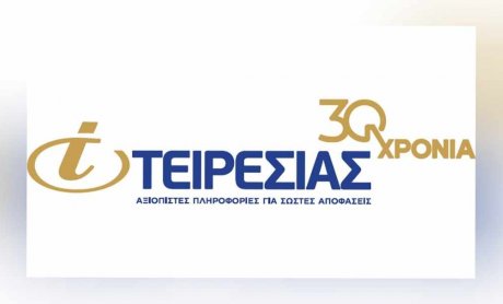 Νέα υπηρεσία ανάλυσης ισολογισμών στην πλατφόρμα ΤΣΕΚ για επιχειρήσεις από την Τειρεσίας!