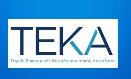 Παράταση ενός έτους για την υποβολή αιτήσεων μετάβασης στο ΤΕΚΑ!