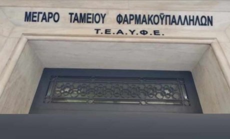 Ταμείο Επαγγελματικής Ασφάλισης Υπαλλήλων Φαρμακευτικών Εργασιών: Απολογισμός 2023 και οι στόχοι του 2024!
