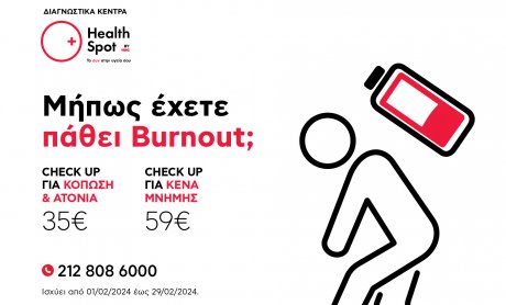 Διαγνωστικά Κέντρα HealthSpot: Ειδικά αιματολογικά check up για το σύνδρομο Burnout!