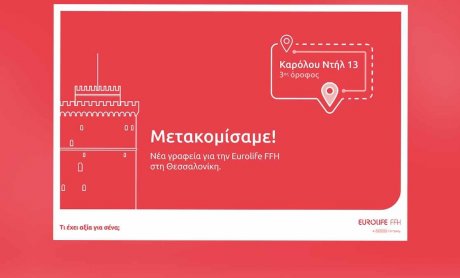 Eurolife FFH: Εγκαίνια των νέων γραφείων της στη Θεσσαλονίκη!