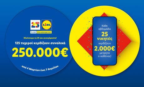 Τα Lidl κλείνουν τα 25 και το γιορτάζουν με μεγάλο διαγωνισμό Lidl Plus και 250.000€ μετρητά!  