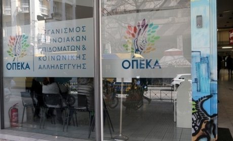 Ποια επιδόματα καταβάλλονται σήμερα από τον ΟΠΕΚΑ!