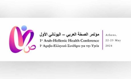 22-23 Μαΐου το πρώτο Αραβο-Ελληνικό συνέδριο για την υγεία!